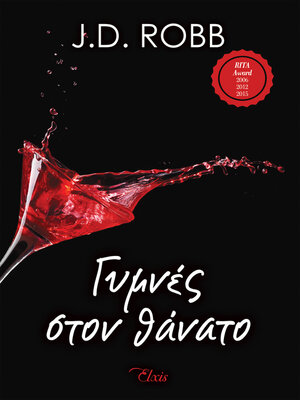 cover image of Γυμνές στον θάνατο